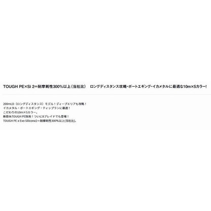 UVFエメラルダスデュラセンサー×8LD＋Sｉ2 200m ダイワ