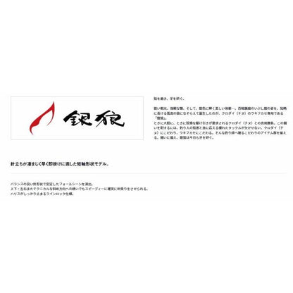 銀狼チヌSS スピード ダイワ 秋の大感謝祭