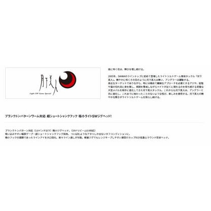 月下美人ＳＷライトジグヘッド ＳＳ 極み ダイワ