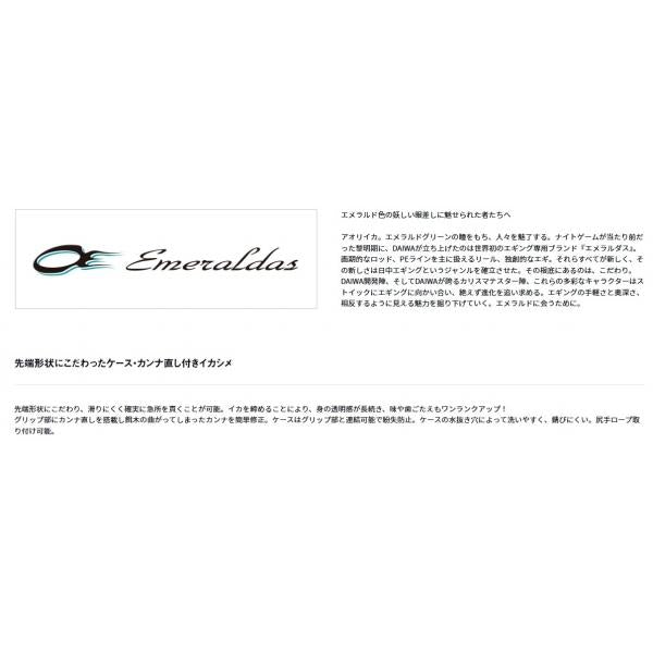 エメラルダス イカシメスティック 130C ダイワ 釣り人応援セール