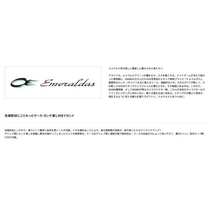 エメラルダス イカシメスティック 130C ダイワ 釣り人応援セール