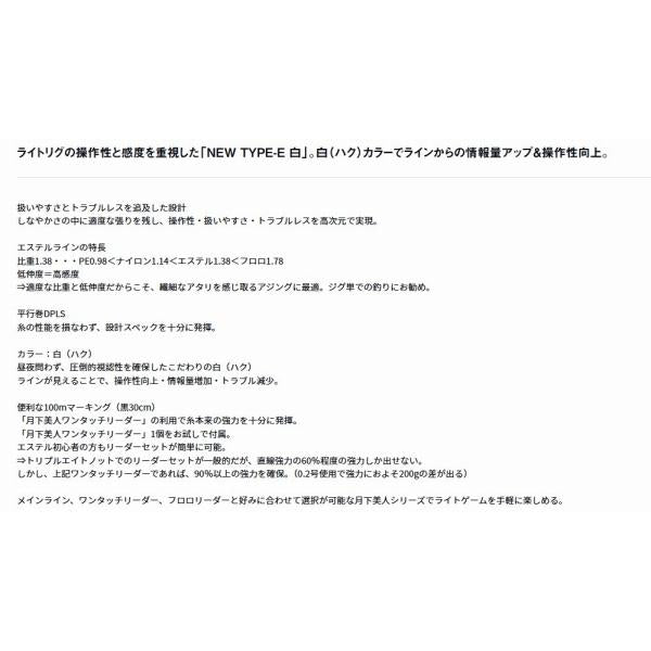 月下美人 TYPE-E 白 200m ダイワ