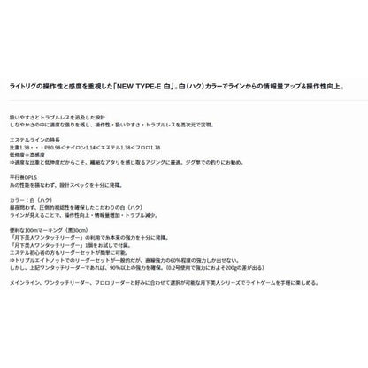 月下美人 TYPE-E 白 200m ダイワ