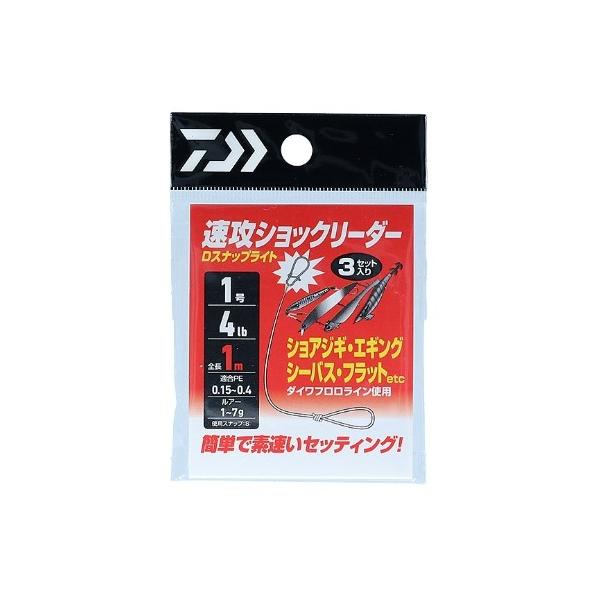 速攻ショックリーダー Dスナップライト ダイワ 釣り人応援セール