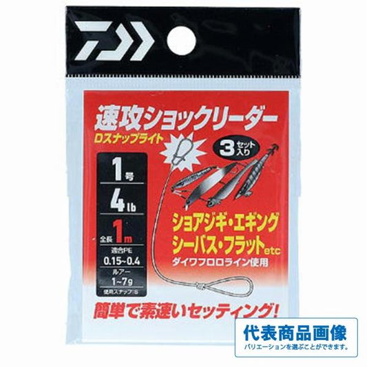 速攻ショックリーダー Dスナップライト ダイワ 釣り人応援セール