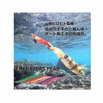 エメラルダス3.0 ダイワ限定セール 秋の大感謝祭