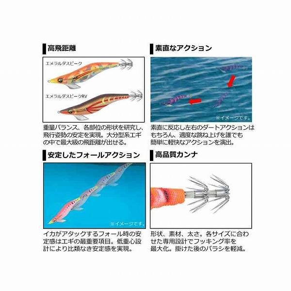 エメラルダス3.0 ダイワ限定セール 秋の大感謝祭