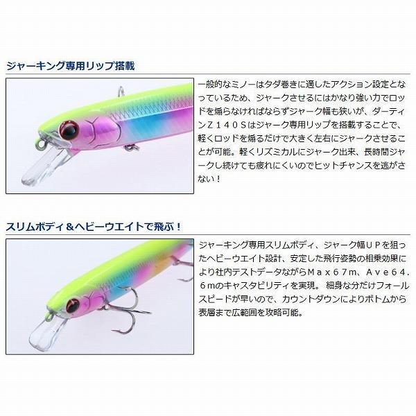 ダーティンZ 140S ダイワ限定セール 秋の大感謝祭