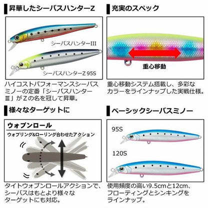 シーバスハンター Z 95F ダイワ 釣り人応援セール