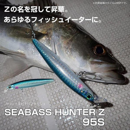 シーバスハンター Z 95F ダイワ 釣り人応援セール