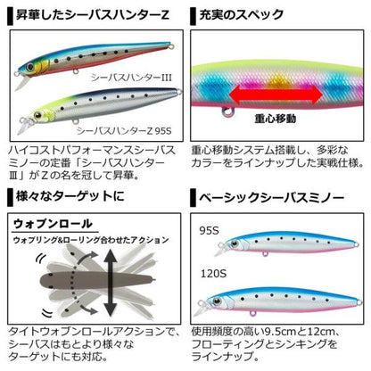 シーバスハンターZ 95S ダイワ