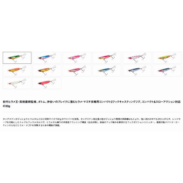 ヒラメタルZ TG30 ダイワ 秋の大感謝祭