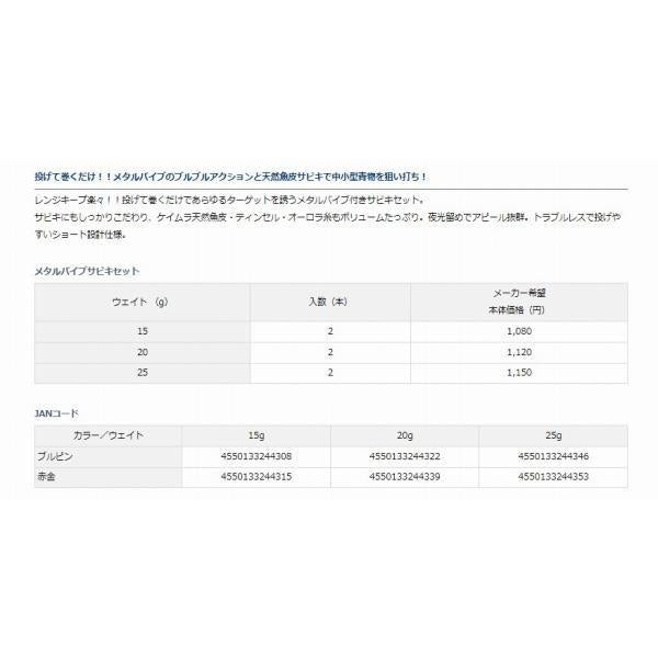 メタルバイブサビキセット2本針 25g ダイワ限定セール 秋の大感謝祭