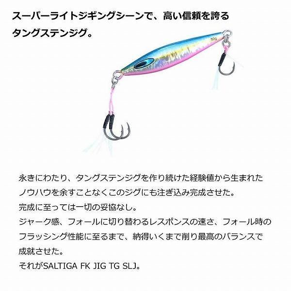 ソルティガFKジグTG SLJ 60ｇ ダイワ