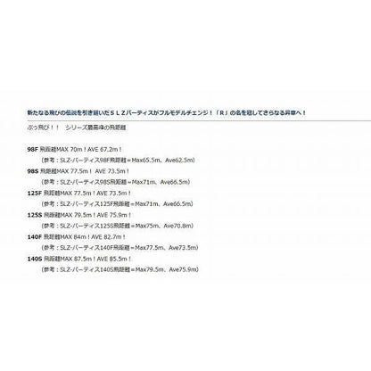 ショアラインシャイナーZバーティスR98S ダイワ
