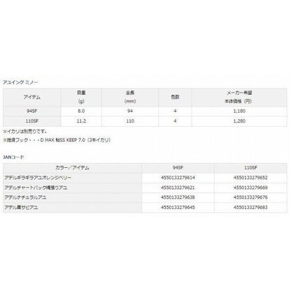 AＹUINGアユイングミノー110SF ダイワ 秋の大感謝祭