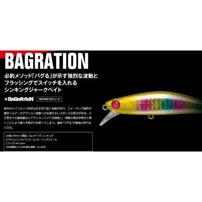 バグラチオン80 アピア 秋の大感謝祭