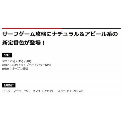 ジグパラJPSURF28 メジャークラフト