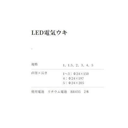 LED電気ウキ ガルツ