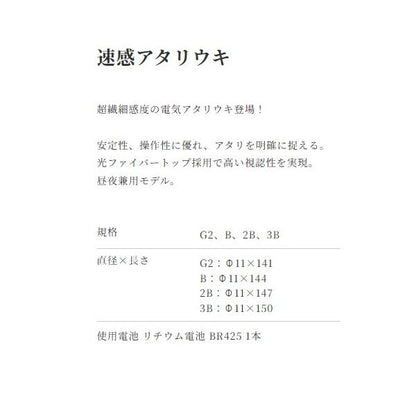 速感アタリウキ ガルツ