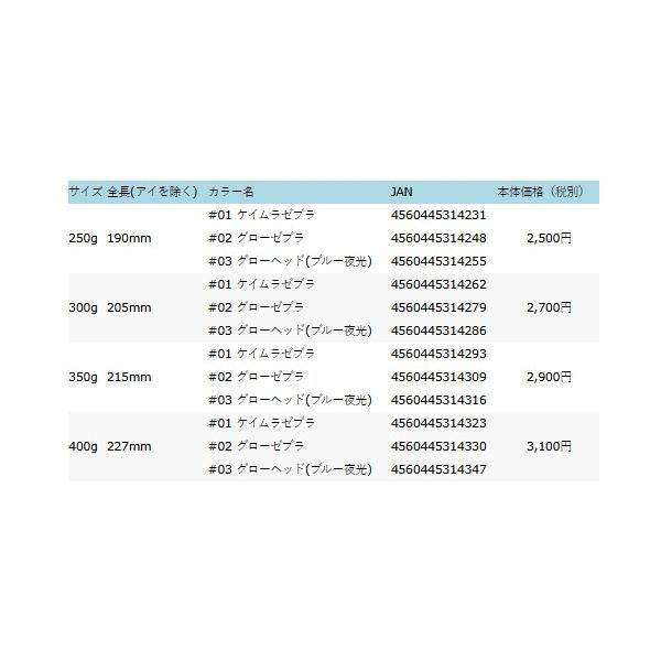 トンボジグ 250g クレージーオーシャン 秋の大感謝祭