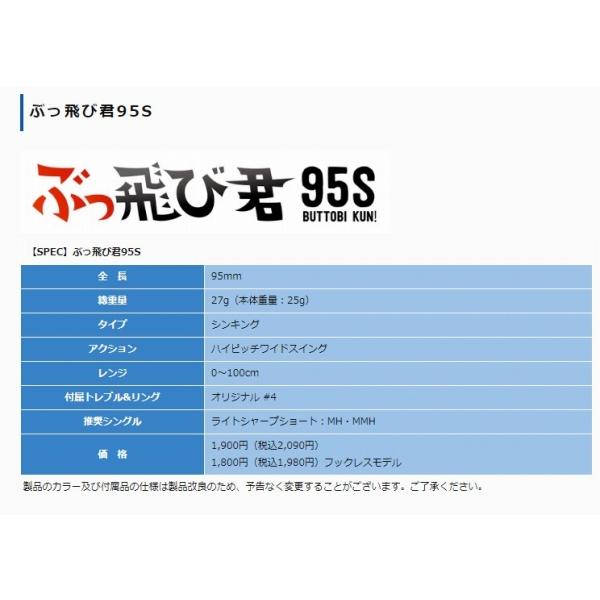 ぶっ飛び君95S ジャンプライズ