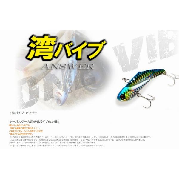 BB 湾バイブアンサー 26g ベイトブレス 秋の大感謝祭