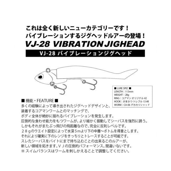 VJ－28 コアマン