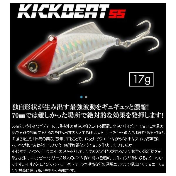 キックビート55 17g ロンジン 秋の大感謝祭
