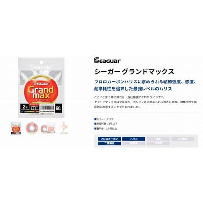 グランドマックス 60m クレハ（シーガー）継続SALEA 秋の大感謝祭