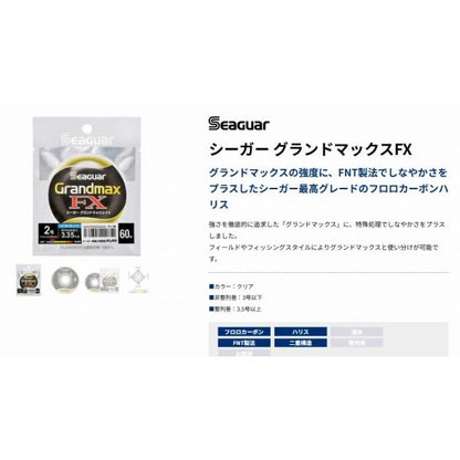 グランドマックス FX 60m クレハ（シーガー）継続SALEA