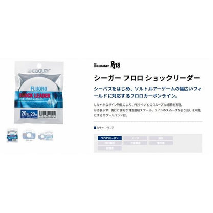 シーガーフロロショックリーダー クレハ（シーガー） 釣り人応援セール