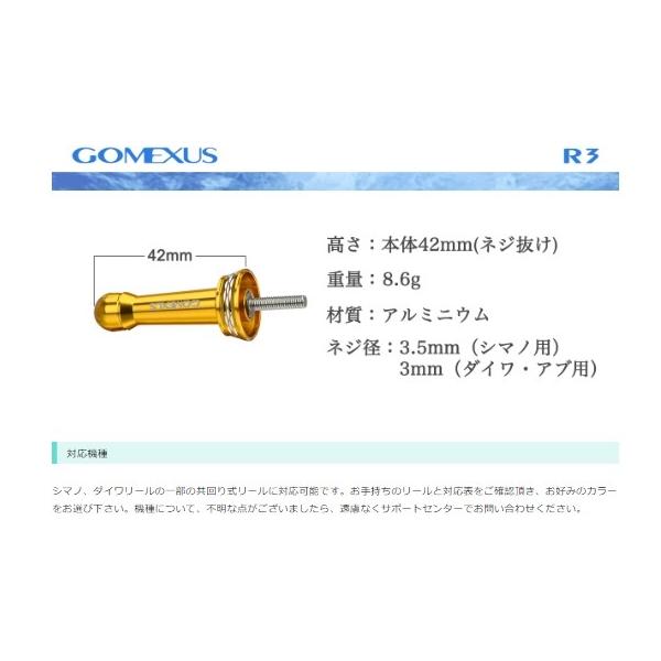 リールスタンド長さ 42mm シマノ供回り式 ゴメクサス 秋の大感謝祭