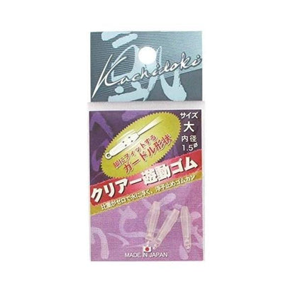 クリアー遊動ゴム オオモリ