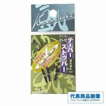 テーパーストッパー オオモリ