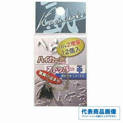 ハイカーボンストッパー オオモリ