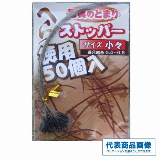 徳用へらストッパー オオモリ 秋の大感謝祭
