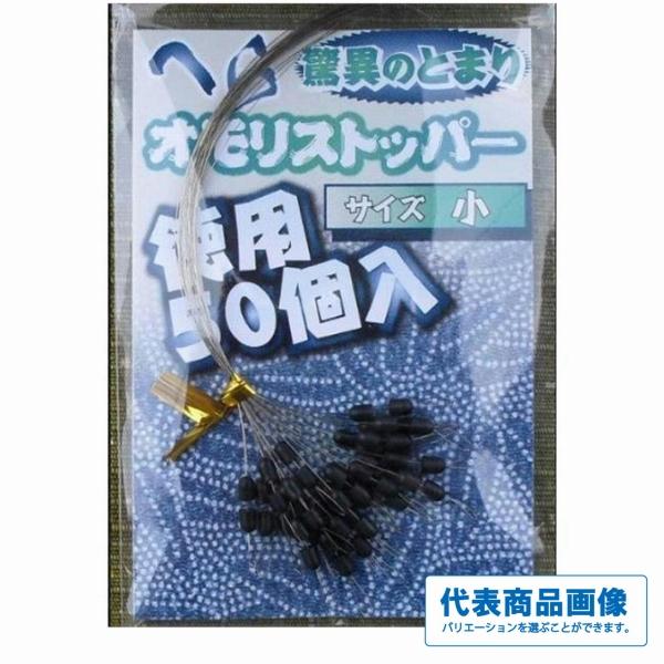 徳用へらオモリストッパー HO－291 オオモリ 釣り人応援セール