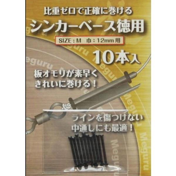 420旋めぐるシンカーベース徳用 オオモリ 釣り人応援セール
