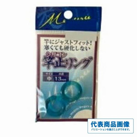 竿止リング オオモリ