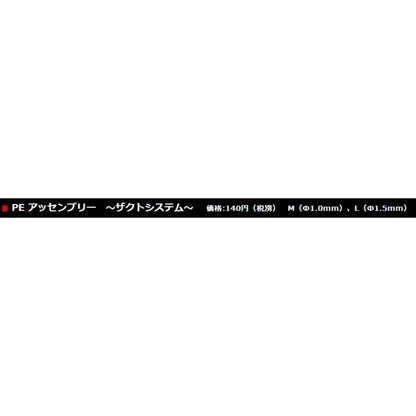 PEアッセンブリー ザクトクラフト