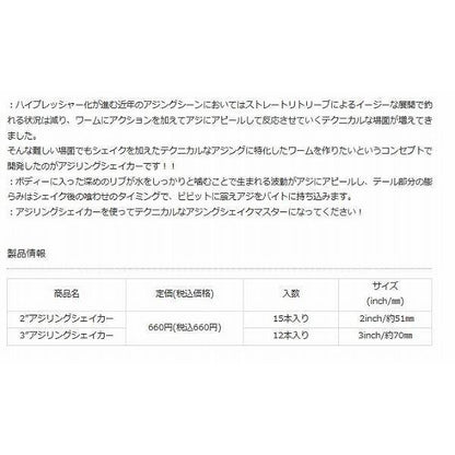 アジリングシェイカー2インチ reins 秋の大感謝祭