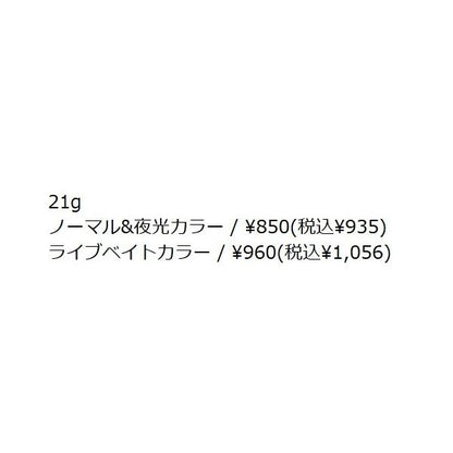 浜王セット 21g メジャークラフト 秋の大感謝祭