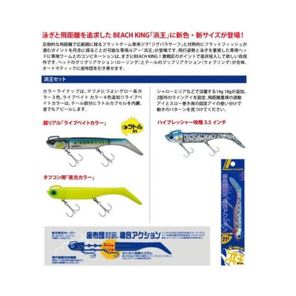 浜王セット 28g メジャークラフト
