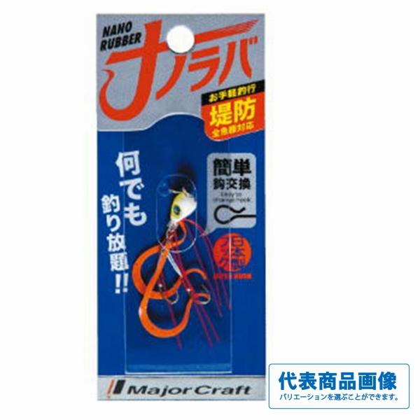 ナノラバ7g メジャークラフト