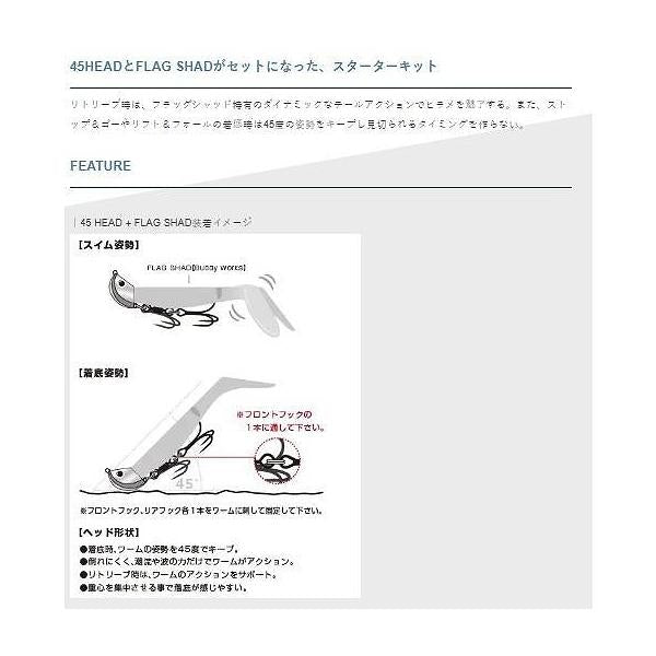 45フラッグ スターターキット 21g バディワークス 秋の大感謝祭