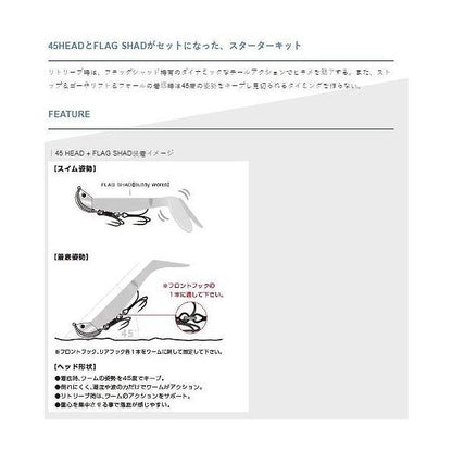 45フラッグ スターターキット 21g バディワークス 秋の大感謝祭