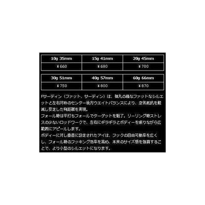 Fサーディン 20g ZEAK