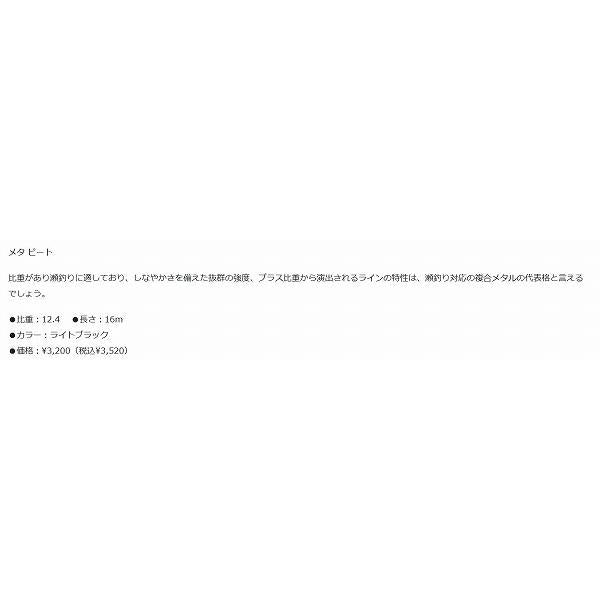 北越メタビート16m 北越 秋の大感謝祭