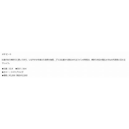 北越メタビート16m 北越 秋の大感謝祭